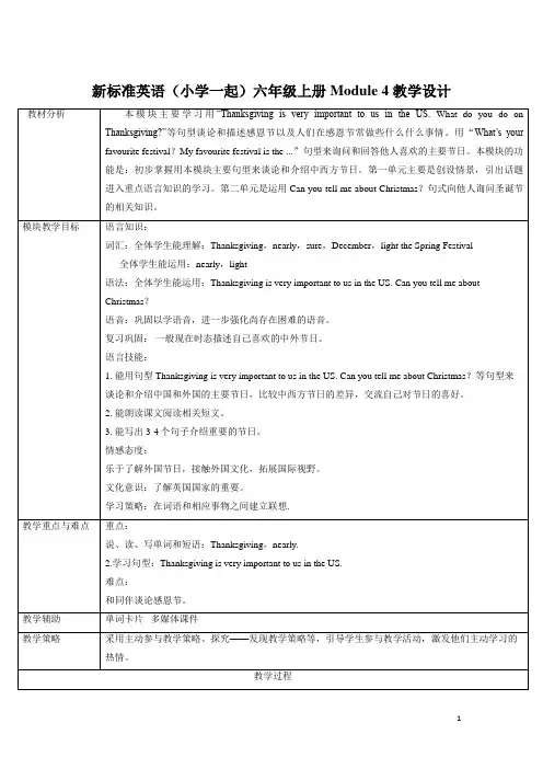 外研社版英语(新标准)(一年级起点)六年级上册M4教案教学设计