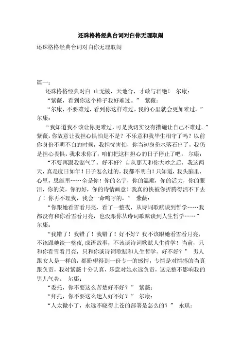 还珠格格经典台词对白你无理取闹（范本）