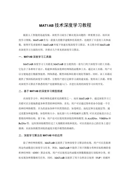 MATLAB技术深度学习教程