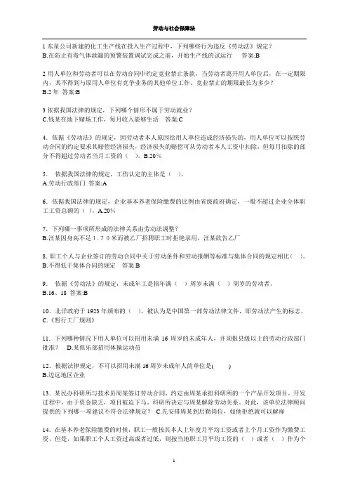 劳动与社会保障法练习题