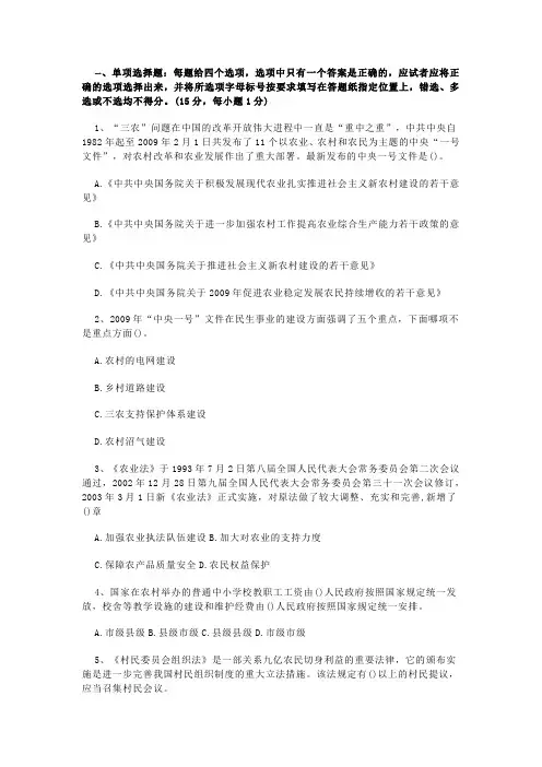 农业农村知识大全及答案