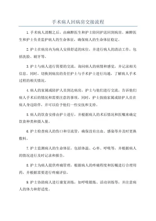 手术病人回病房交接流程