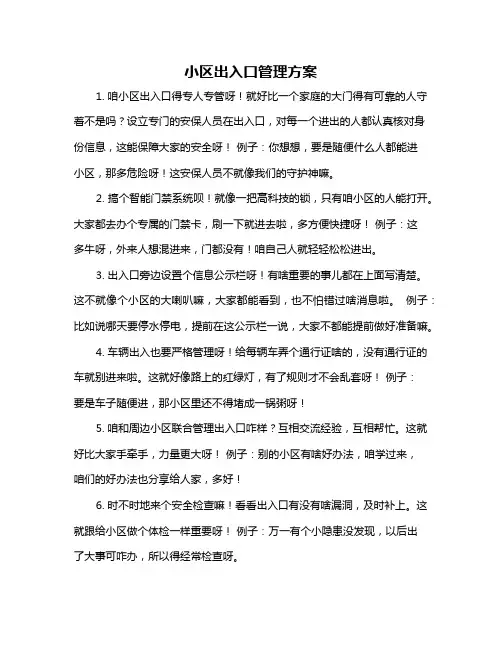 小区出入口管理方案