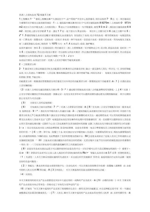 某酒店弱电系统工程施工方案