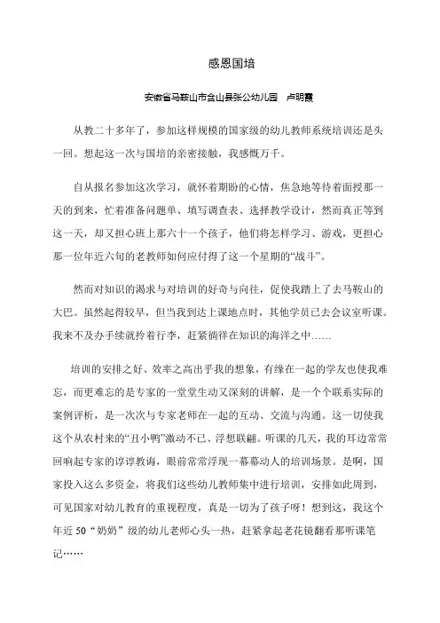感恩国培