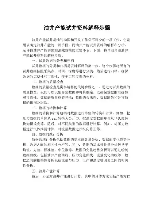 油井产能试井资料解释步骤