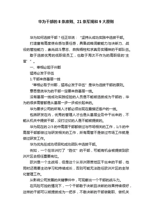 华为干部的8条准则、21条军规和9大原则