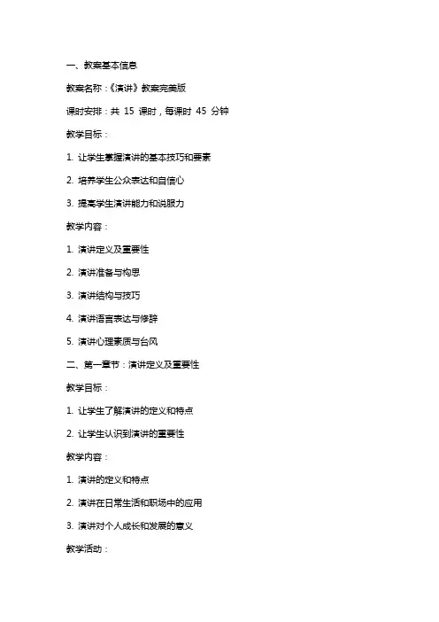 《演讲》教案完美版