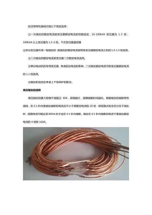应该怎样去选择变压器的熔丝