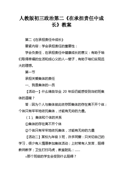 人教版初三政治第二课在承担责任中成长教案