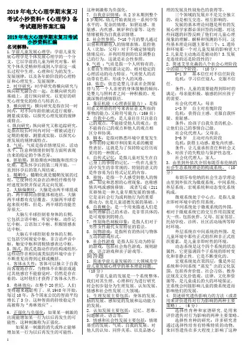 2019年电大心理学期末复习考试小抄资料+《心理学》备考试题附答案汇编