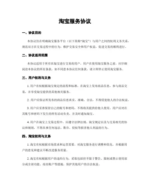 淘宝服务协议