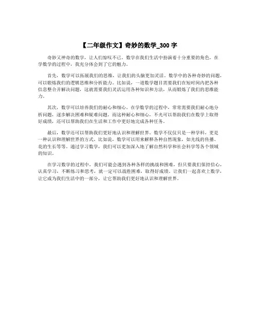 【二年级作文】奇妙的数学_300字