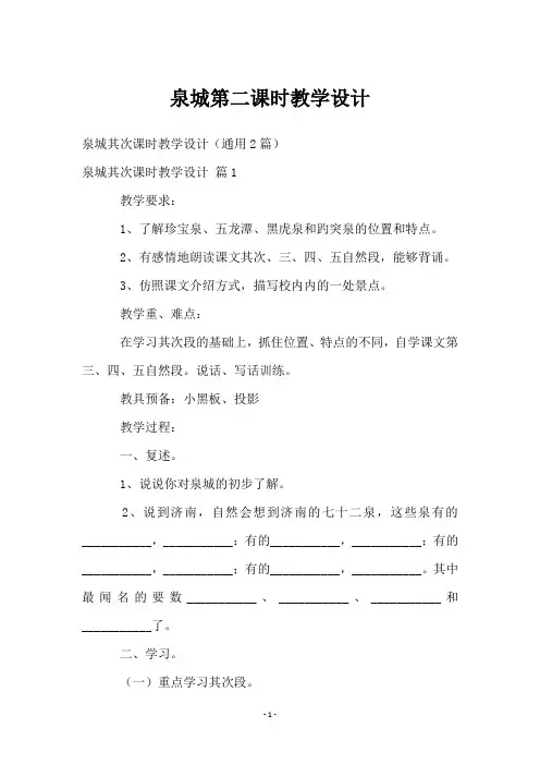 泉城第二课时教学设计