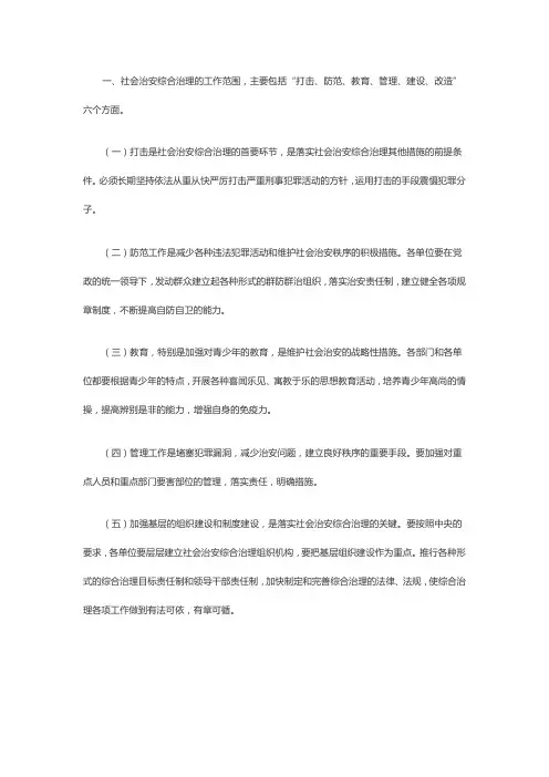 学校综合治理包括哪些内容