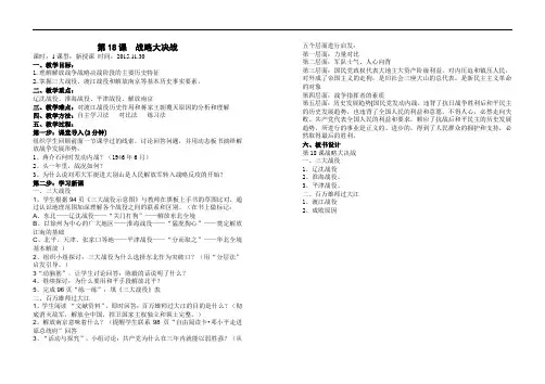 人教八年级历史上册 第18课战略大决战(教案)