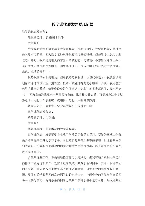 数学课代表发言稿15篇