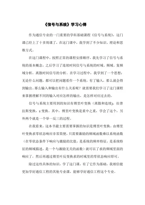 信号与系统学习心得