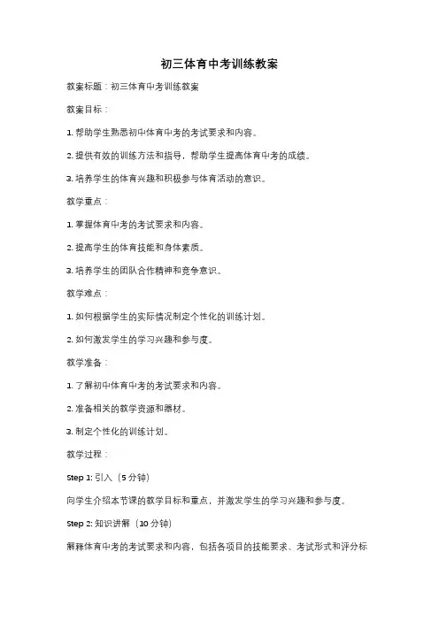初三体育中考训练教案