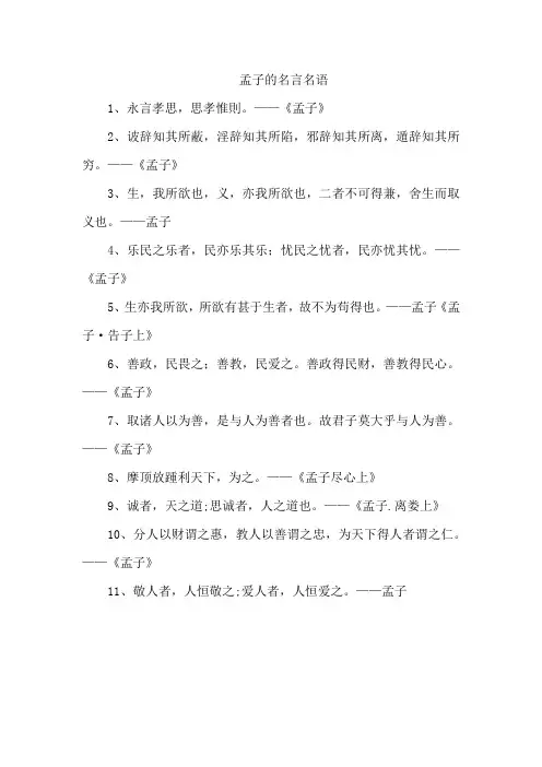 孟子的名言名语
