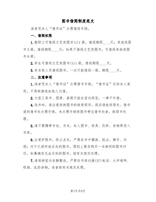 图书借阅制度范文（六篇）