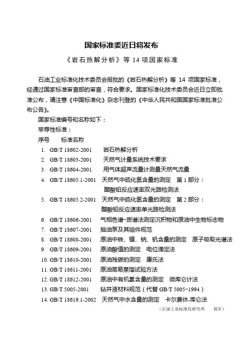 国家标准委近日将发布