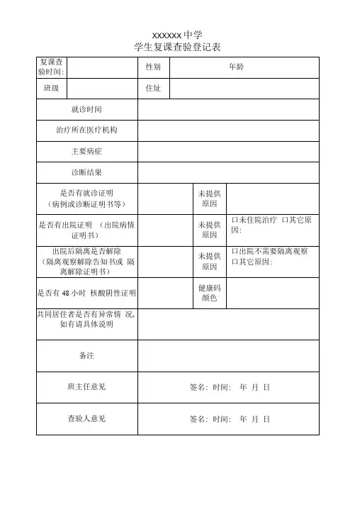 学生复课查验登记表
