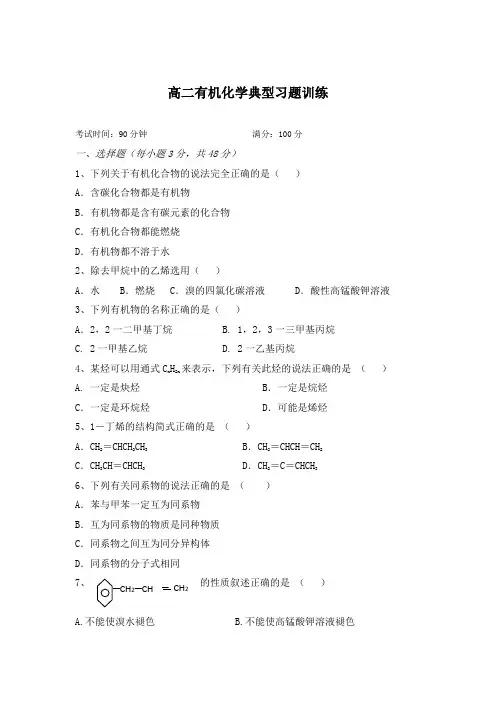 高二有机化学试题及答案