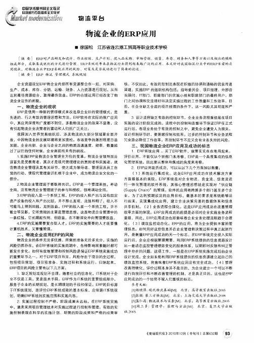 物流企业的ERP应用