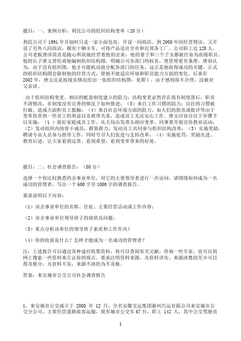 国开作业组织行为学-形考作业四（20分）79参考（含答案）
