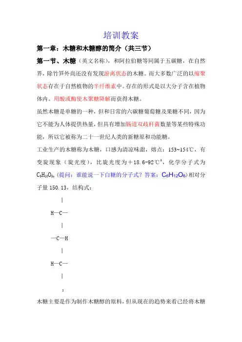 木糖制作技术工艺及技术(培训资料)