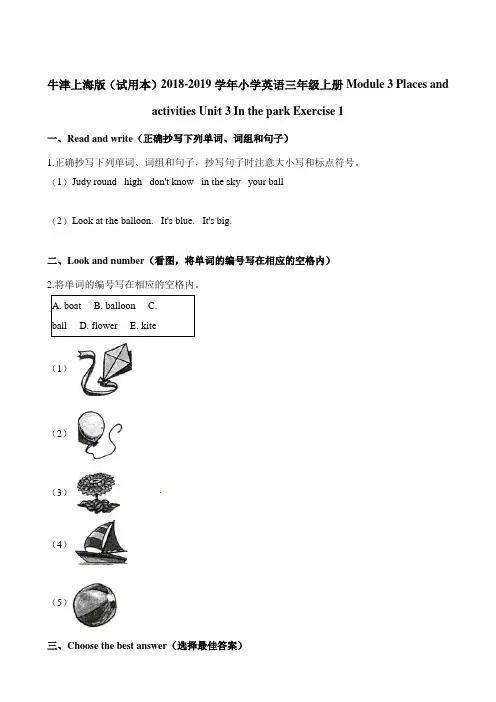 三年级上册英语一课一练-Module 3  Unit 3 Exercise 1 牛津上海版(一起)(含解析)