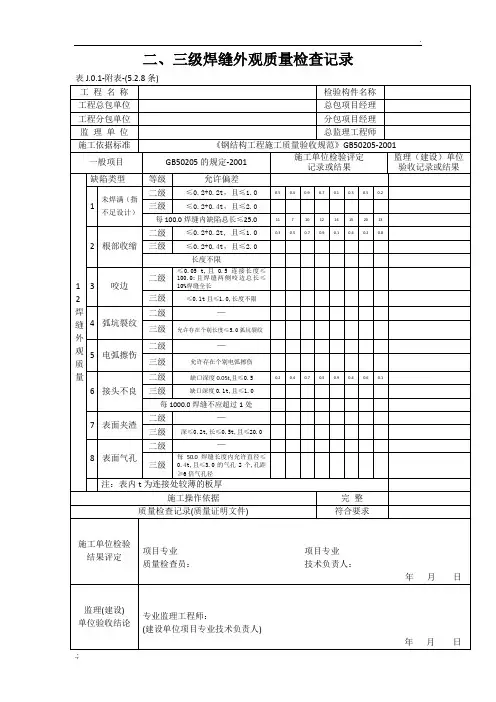 二、三级焊缝外观质量检查记录