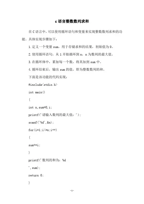 c语言整数数列求和