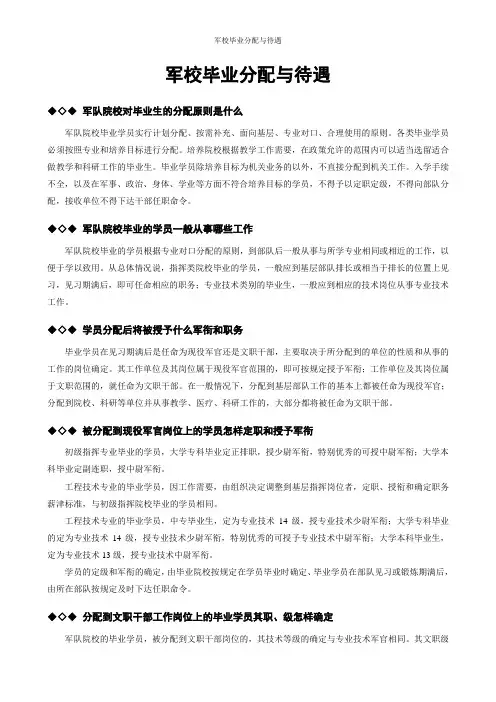 军校毕业分配与待遇