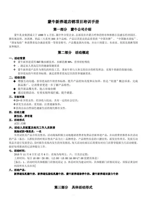 蒙牛新养道店销项目培训手册.doc