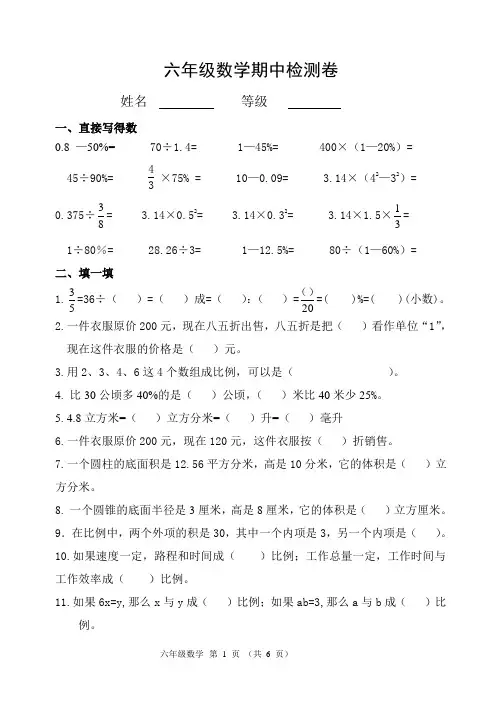 青岛版六年级数学下册期中考试试题