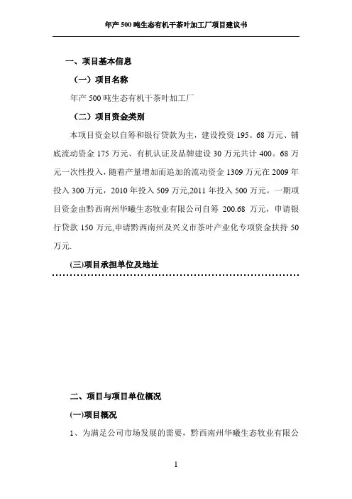 茶叶加工厂项目建议书