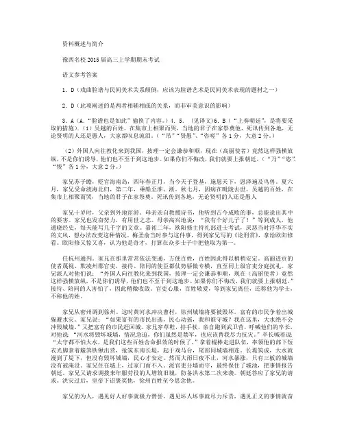河南省豫西名校2015届高三上学期期末考试语文试卷(扫描版)