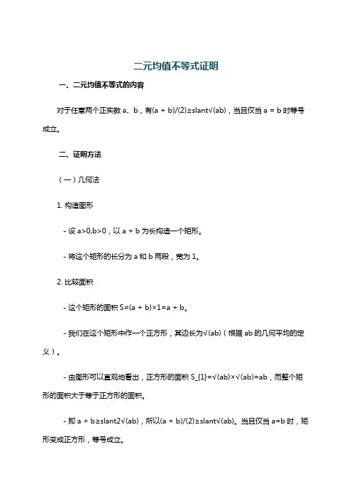 二元均值不等式证明