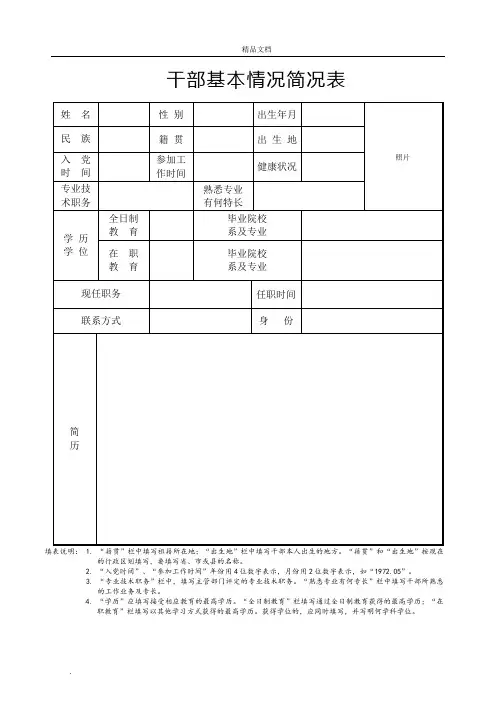 干部基本情况简况表