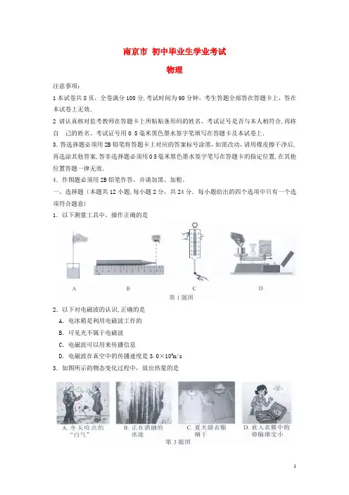 江苏省南京市中考物理真题试题(含扫描答案)