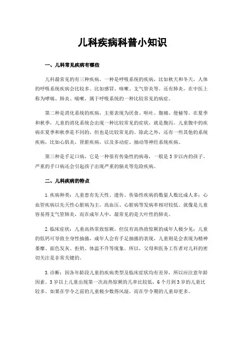 儿科疾病科普小知识