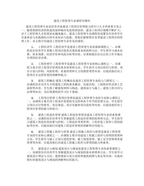 建设工程管理专业课程有哪些