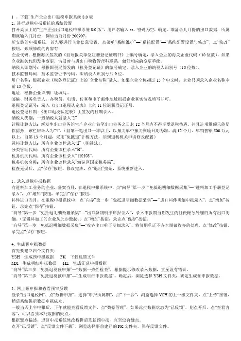 生产企业出口退税申报系统8.0版