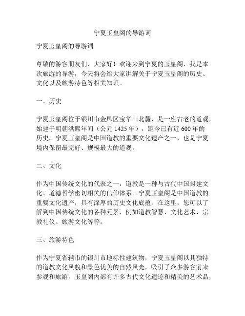 宁夏玉皇阁的导游词