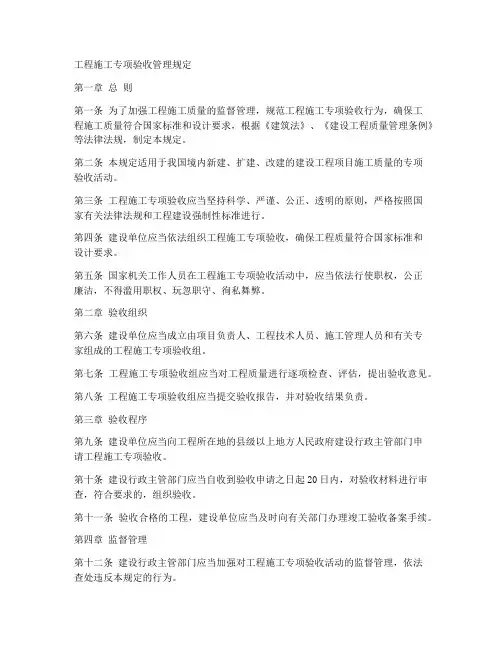 工程施工专项验收管理规定