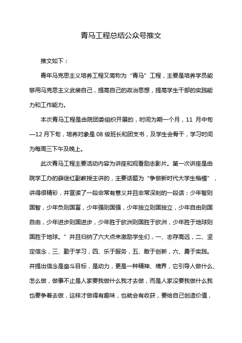 青马工程总结公众号推文