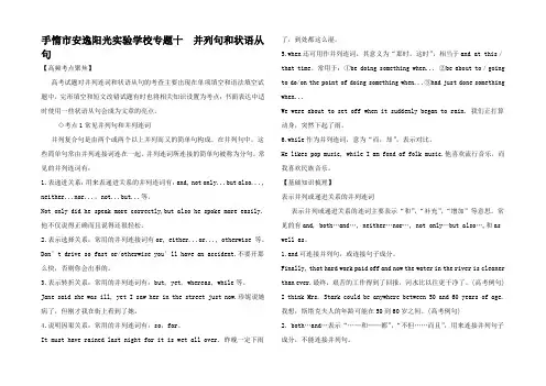 高考英语专题复习讲练十 并列句和状语从句(艺体生文化课)高三全册英语试题