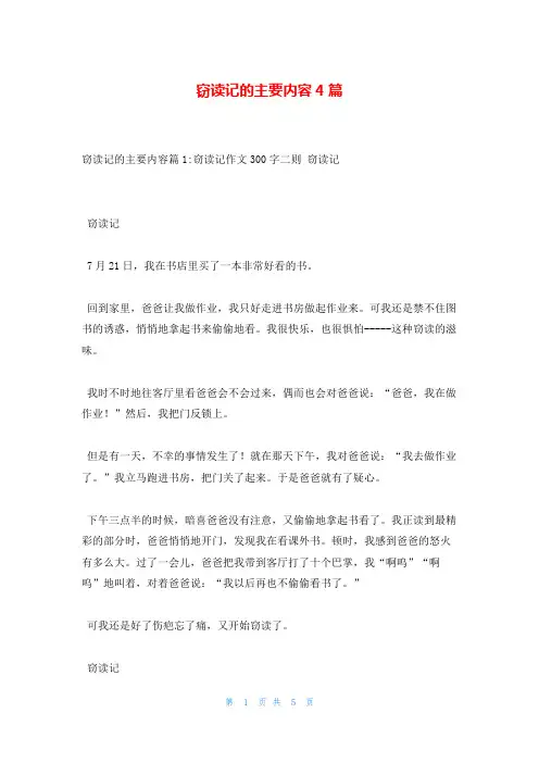 窃读记的主要内容4篇